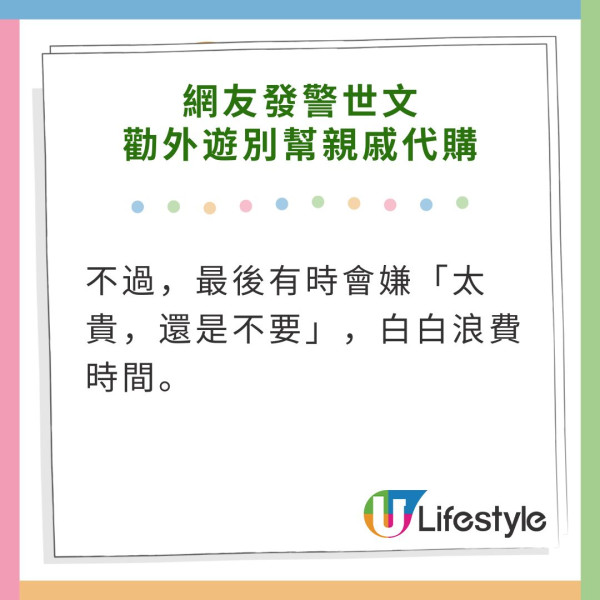 外遊不要幫親友代購！網友發勸世長文 力數4大麻煩惡行 