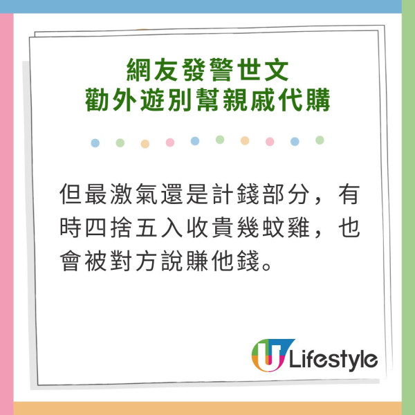 外遊不要幫親友代購！網友發勸世長文 力數4大麻煩惡行 