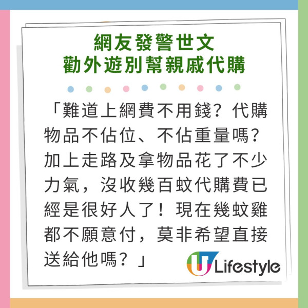 外遊不要幫親友代購！網友發勸世長文 力數4大麻煩惡行 