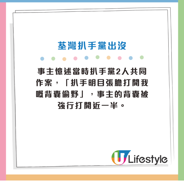 荃灣扒手黨出沒 強行開袋偷嘢極猖狂！2大出沒地點 網民：上月已中招...