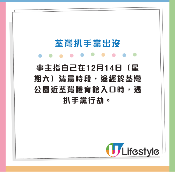 荃灣扒手黨出沒 強行開袋偷嘢極猖狂！2大出沒地點 網民：上月已中招...