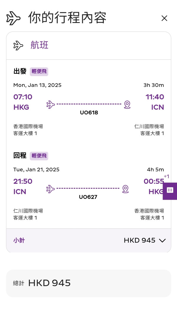 HK Express韓國機票聖誕優惠限時開賣!單程低至8起 出發期至明年6月
