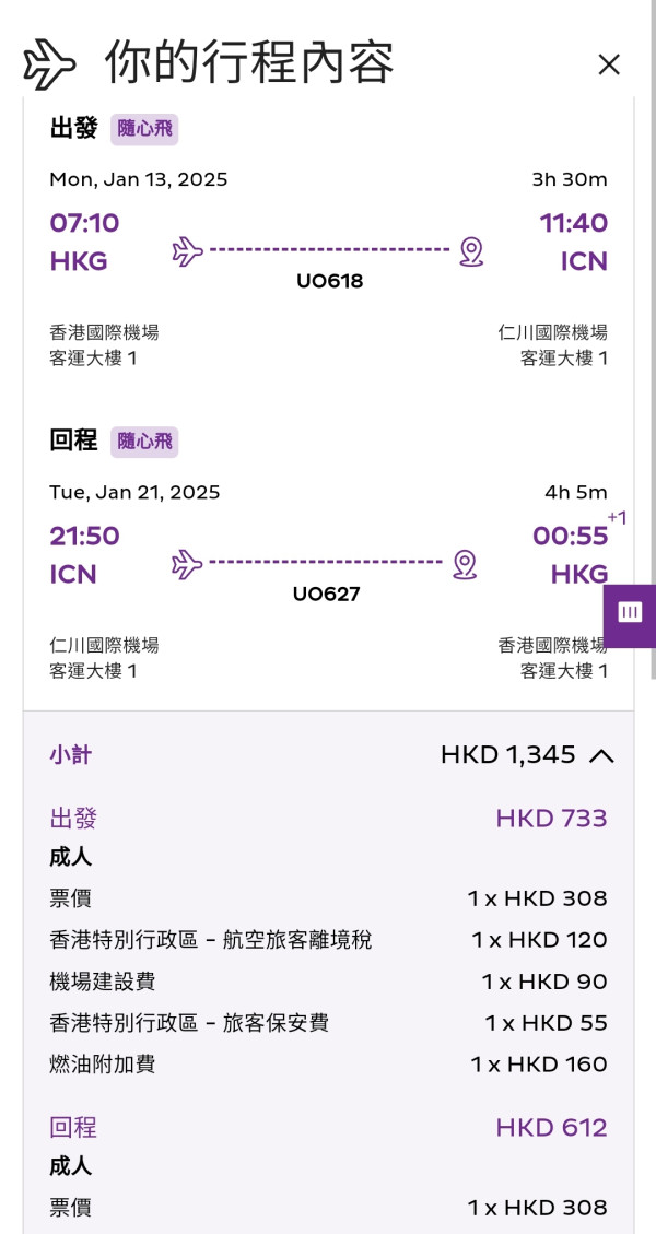 HK Express韓國機票聖誕優惠限時開賣!單程低至8起 出發期至明年6月