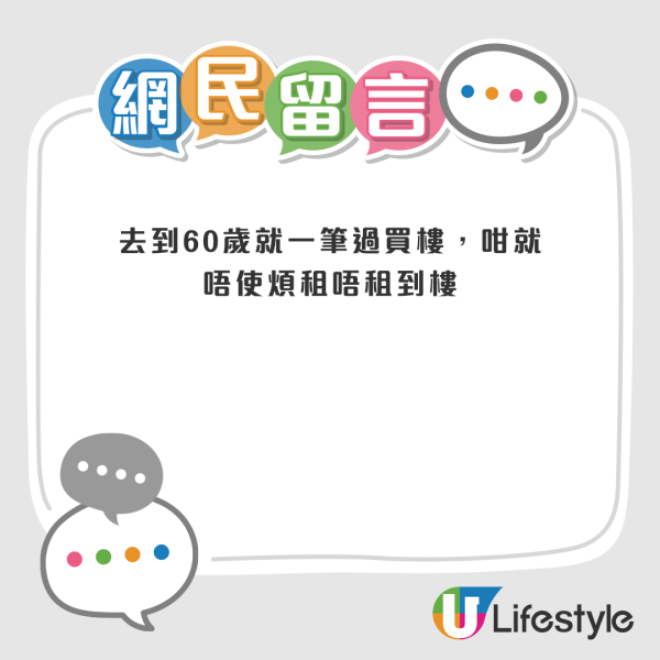 成世租樓好慘？36歲港人揭租樓族晚年下場 去處得呢度？網民教路退休要咁做