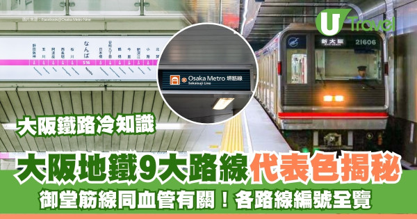 大阪地鐵3月25日起啟用人臉識別入閘!實現無票化 強調不會錄影|附申請教學