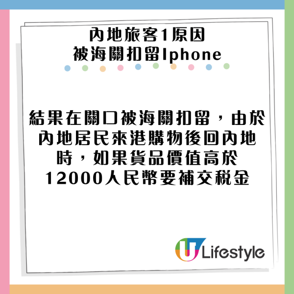 內地客過關時被海關扣留最新iPhone 勸同胞在港購物後要必注意一事