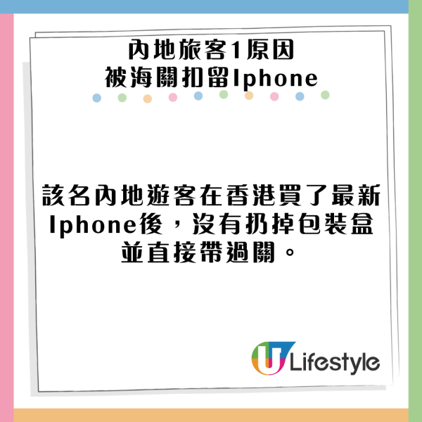 內地客過關時被海關扣留最新iPhone 勸同胞在港購物後要必注意一事