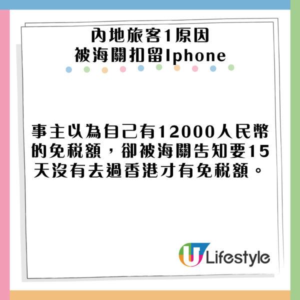 內地客過關時被海關扣留最新iPhone 勸同胞在港購物後要必注意一事