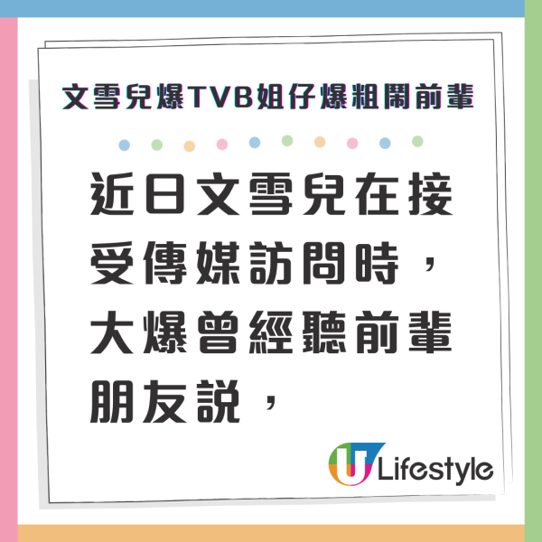 文雪兒爆TVB姐仔爆粗鬧前輩 好心教戲遭對方惡言問候：關你X事！