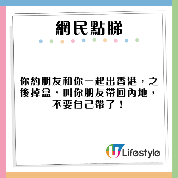 內地客過關時被海關扣留最新iPhone 勸同胞在港購物後要必注意一事