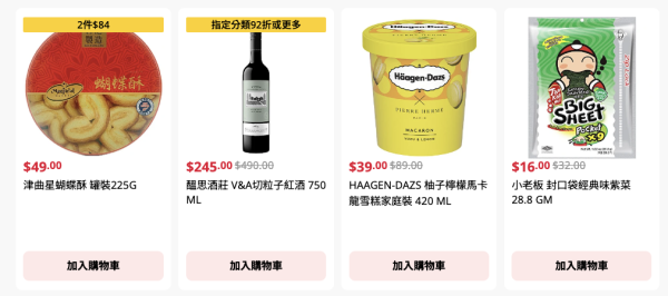 惠康年尾大清貨劈價至半價！Häagen-Dazs雪糕勁減$50！零食/茶飲/糧油雜貨特價