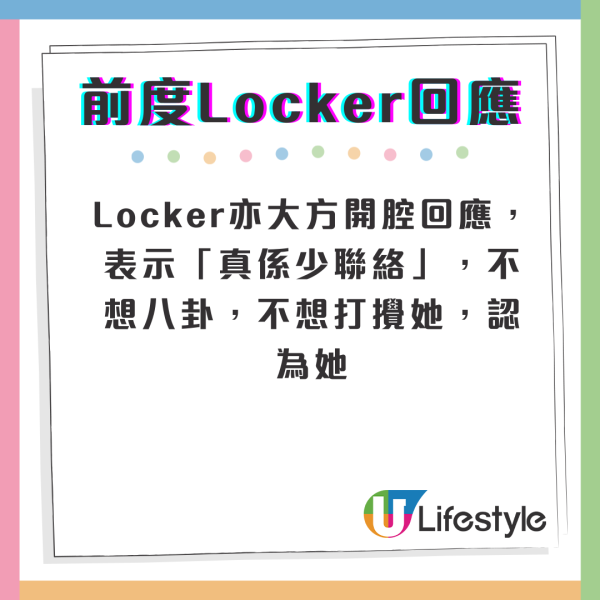 kayan9896前男友Locker開腔回應 認少聯絡再補11字言論疑似有骨