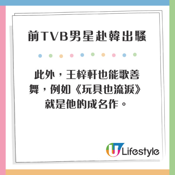 王梓軒首登韓國音樂節目跳唱 短短10日設計舞蹈令人眼前一亮