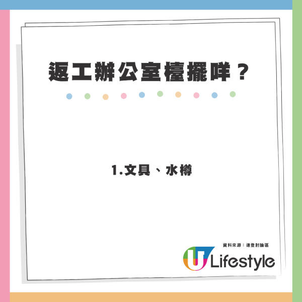 辦公室返工張檯會擺咩？網民列10大罕見+常見物品：最狂放八卦鏡