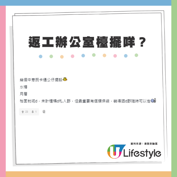 辦公室返工張檯會擺咩？網民列10大罕見+常見物品：最狂放八卦鏡