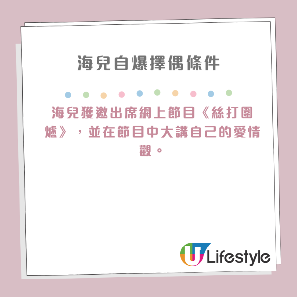 絲打圍爐｜海兒公開情史認鍾情宅男！擁傲人身材自爆曾遭偷拍裙底淡定指責對方