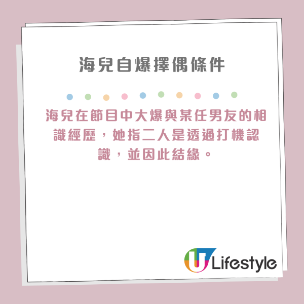 絲打圍爐｜海兒公開情史認鍾情宅男！擁傲人身材自爆曾遭偷拍裙底淡定指責對方