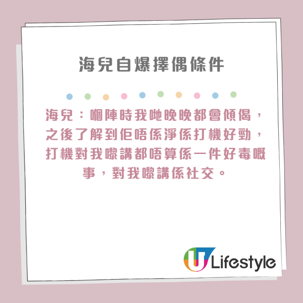 絲打圍爐｜海兒公開情史認鍾情宅男！擁傲人身材自爆曾遭偷拍裙底淡定指責對方