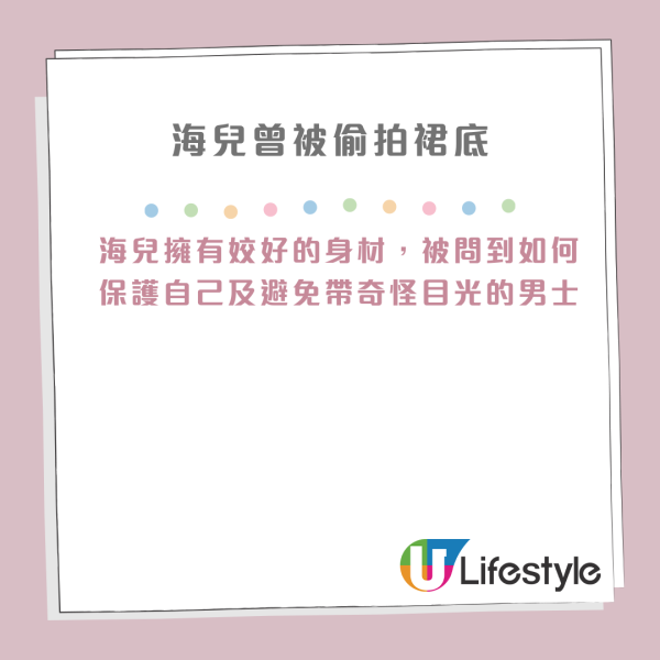 絲打圍爐｜海兒公開情史認鍾情宅男！擁傲人身材自爆曾遭偷拍裙底淡定指責對方