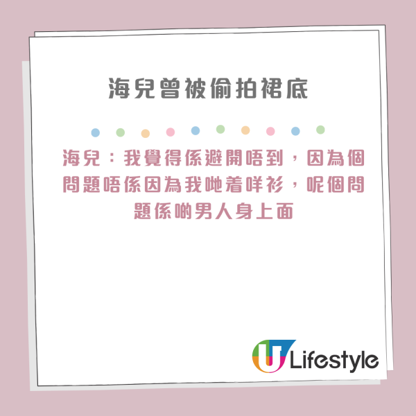 絲打圍爐｜海兒公開情史認鍾情宅男！擁傲人身材自爆曾遭偷拍裙底淡定指責對方