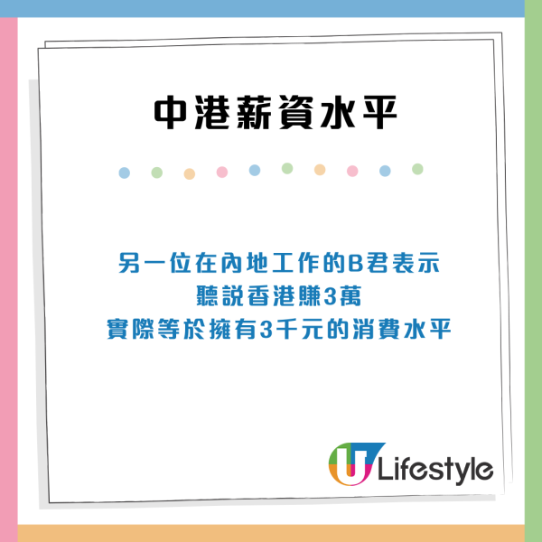 消費水平大降級? 中港兩地薪資水平大比較 網友：香港月入3萬等於內地呢個數