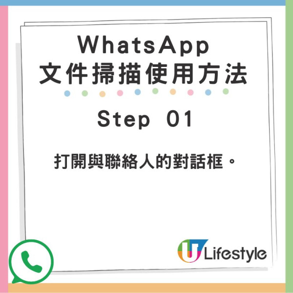 實試 WhatsApp 全新文件掃描功能！一掃即變 PDF、轉文字‧超方便！