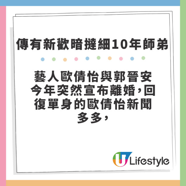 歐倩怡離婚後傳有新歡？疑暗撻細10年師弟 IG火速發文親自回應姊弟戀