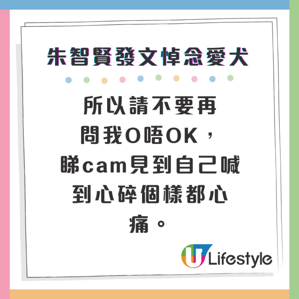 朱智賢悲痛悼念17歲愛犬離世！IG晒抱狗痛哭相呆坐家中 舊愛謝東閔留言安慰