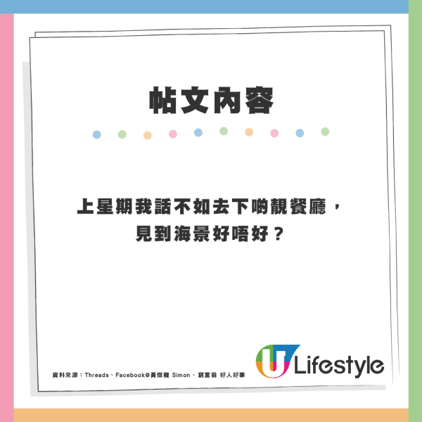 人妻平安夜冀食海景餐廳 老公提議食牛角1原因惹爆笑 黃傑龍讚「好人嚟」