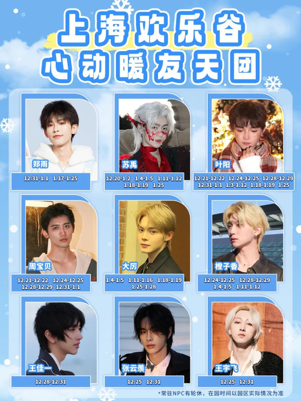 聖誕節歡樂谷再推男色經濟 爆肌型男全面進場 季節限定可一不可再