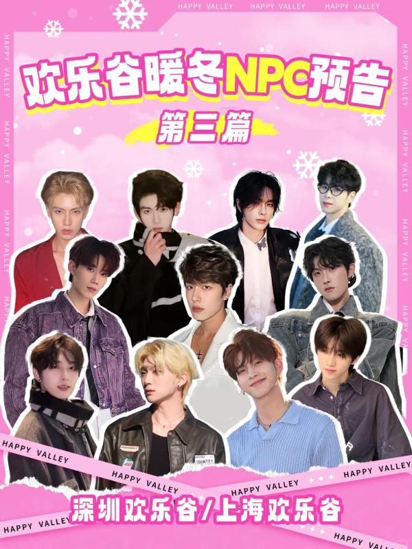 聖誕節歡樂谷再推男色經濟 爆肌型男全面進場 季節限定可一不可再