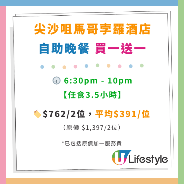 新年自助餐2025｜全港20+酒店自助餐優惠低至$190！買一送一早鳥優惠／任食生蠔龍蝦