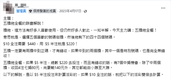 3月11日六合彩頭獎4600萬元！六合彩$440食全餐大法 網民1招低成本買齊49個號碼