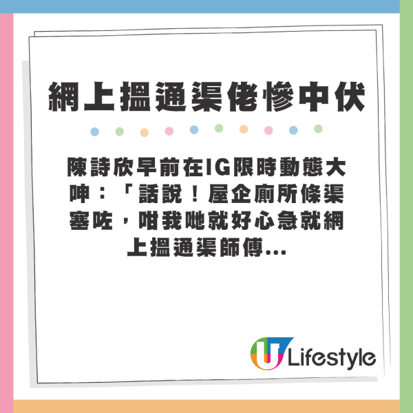 陳詩欣早前在IG限時動態大呻：「話說！屋企廁所條渠塞咗，咁我哋就好心急就網上搵通渠師傅