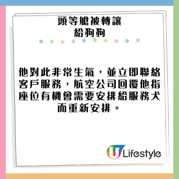 男子頭等艙座位遭轉讓給服務犬 網上怒斥:我使錢一定多過隻狗!