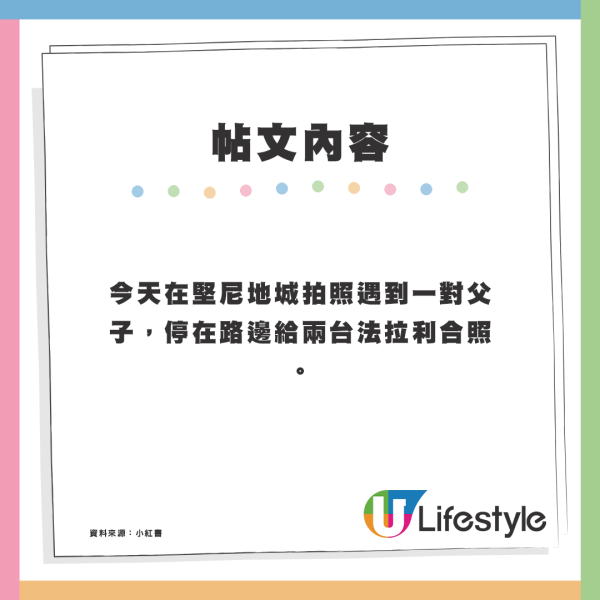 父子揸法拉利跑車任人影相1個舉動感動內地女：對港人好感度倍增