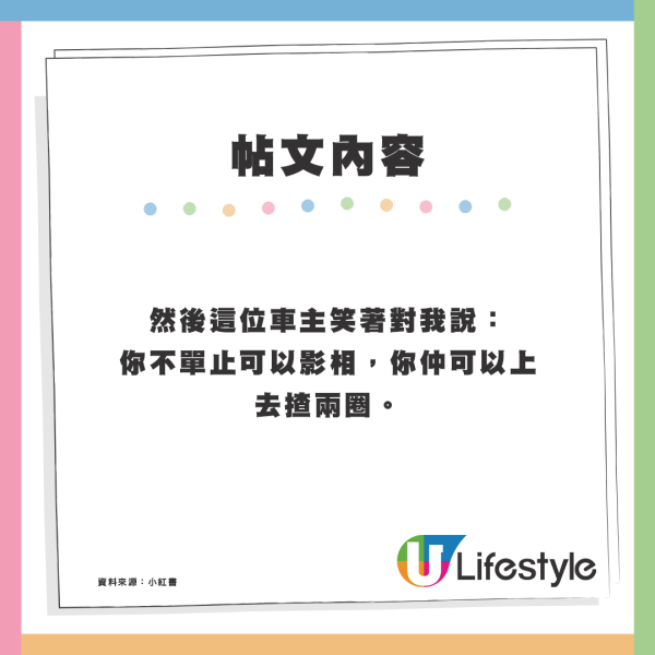 父子揸法拉利跑車任人影相1個舉動感動內地女：對港人好感度倍增