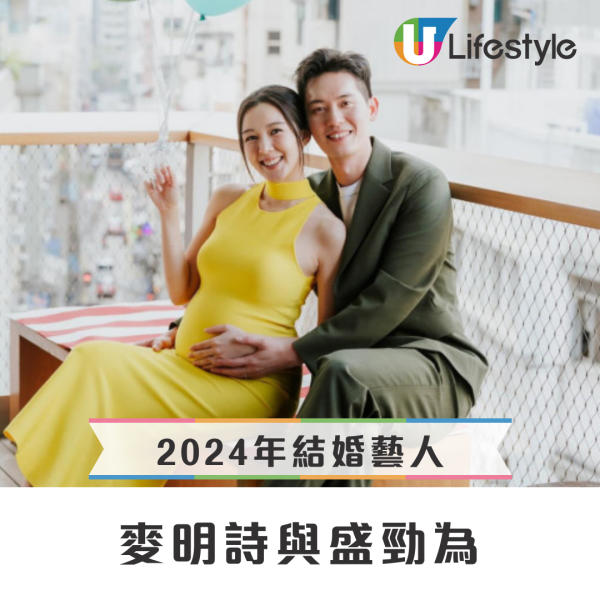 盤點2024年娛樂圈10對結婚藝人！一半都雙喜臨門懷孕「造人成功」