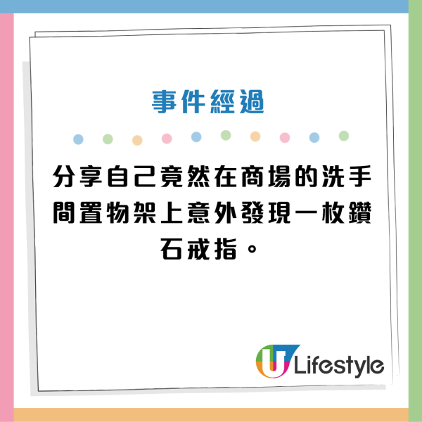 內地女香港商場洗手間拾獲近$3萬鑽戒，1舉動惹笑網民。