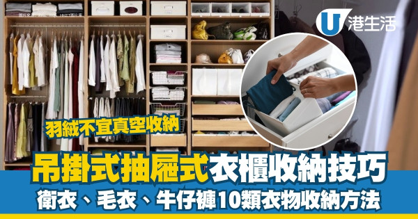 轉季必學｜連帽衛衣「正確摺法」曝光！服裝店員教1招慳位：平時咁摺係錯嘅