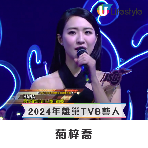 盤點2024年14位離巢TVB藝人！女飛躍上位無望黯然「脫無」 呢位轉行淡出幕前最可惜