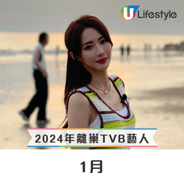 盤點2024年14位離巢TVB藝人！女飛躍上位無望黯然「脫無」 呢位轉行淡出幕前最可惜