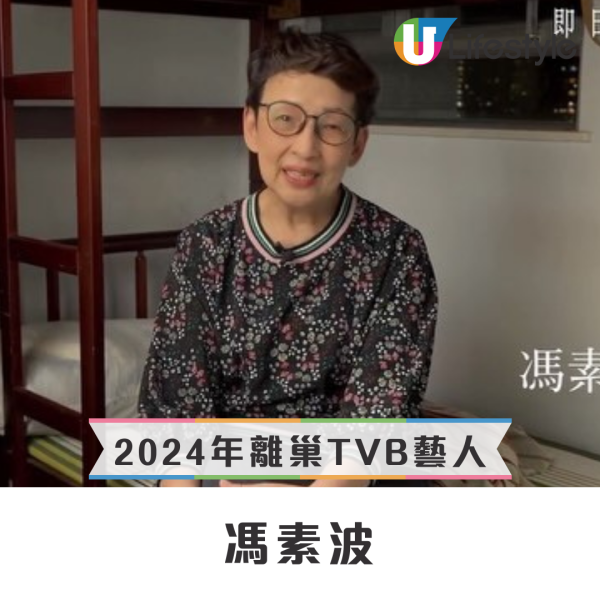 盤點2024年14位離巢TVB藝人！女飛躍上位無望黯然「脫無」 呢位轉行淡出幕前最可惜