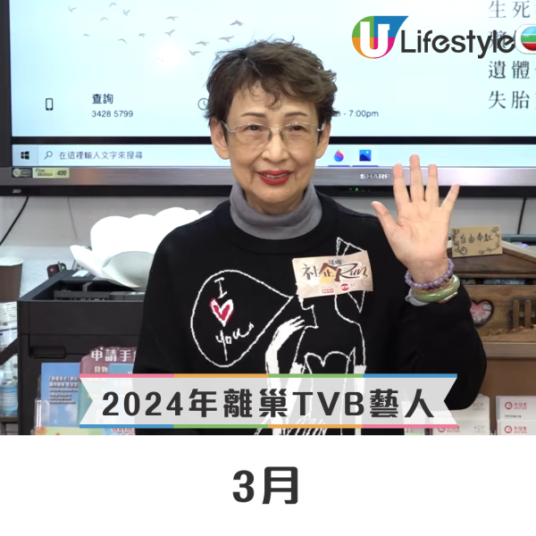 盤點2024年14位離巢TVB藝人！女飛躍上位無望黯然「脫無」 呢位轉行淡出幕前最可惜