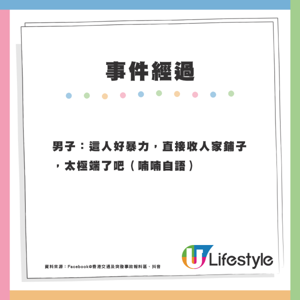 內地男屋邨紮營露宿遭驅趕！反嗆「睡你家裡了嗎」阿叔1句秒回獲網民力撐