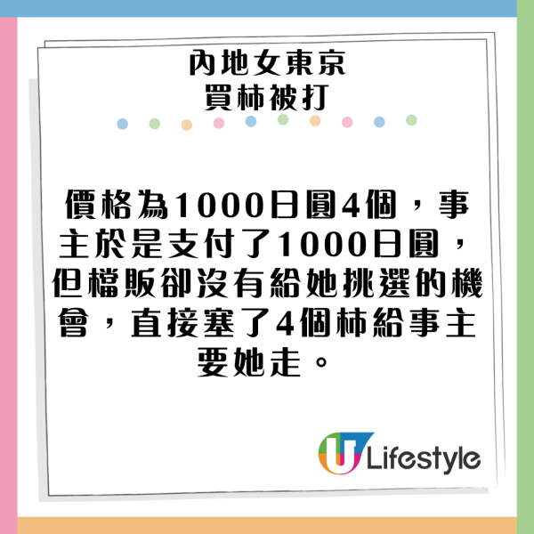內地女東京街頭買柿被毆打 路人反應令人心寒?網民如此解釋...