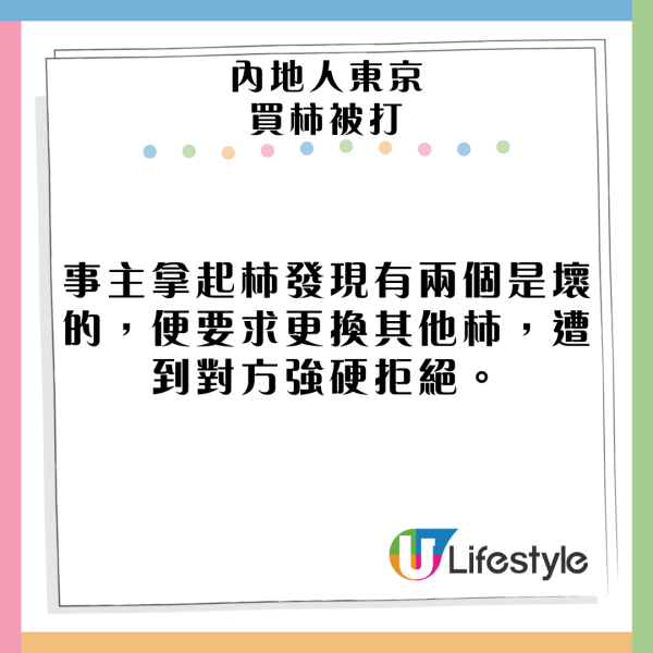 內地女東京街頭買柿被毆打 路人反應令人心寒?網民如此解釋...