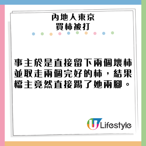 內地女東京街頭買柿被毆打 路人反應令人心寒?網民如此解釋...