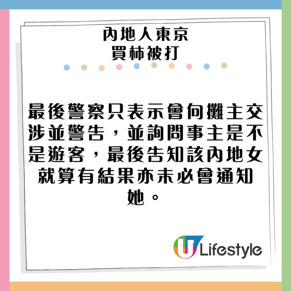 內地女東京街頭買柿被毆打 路人反應令人心寒?網民如此解釋...
