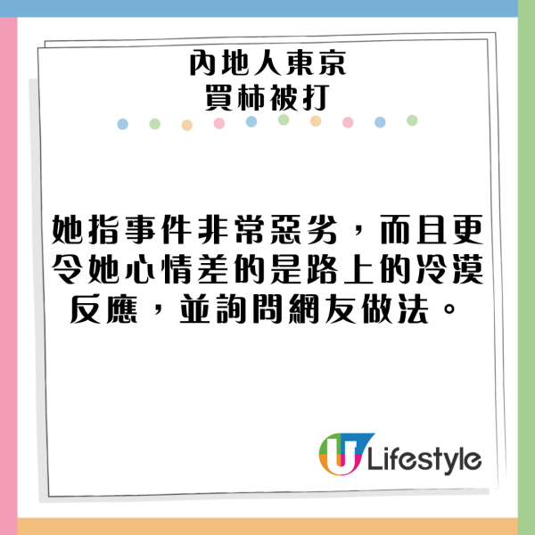 內地女東京街頭買柿被毆打 路人反應令人心寒?網民如此解釋...